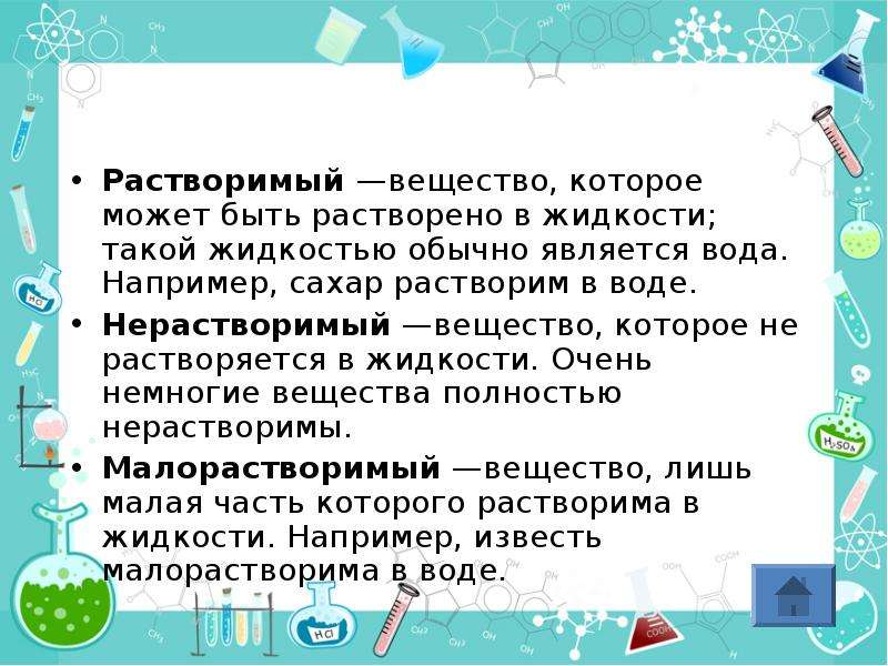 Вещества которые растворяются в воде. Вещества которые растворяются в воде и не растворяются. Вещества растворимые в воде. Вещества не растворяющиеся в воде. Растворимые растворимые вещества которые растворяются в воде.