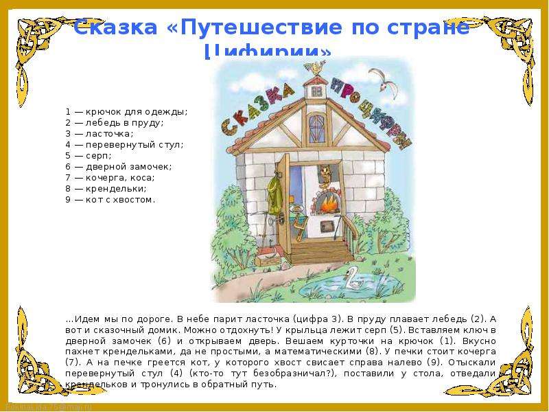 Проект цифры в сказках