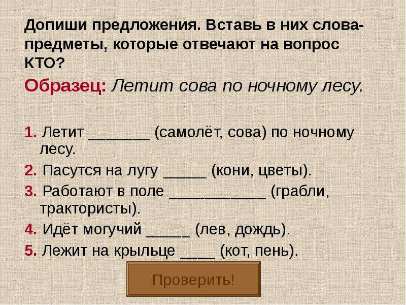 Слова обозначающие много предметов. Вставь слова в предложения. Допиши предложение. Допиши слова. Допиши слово в предложении.