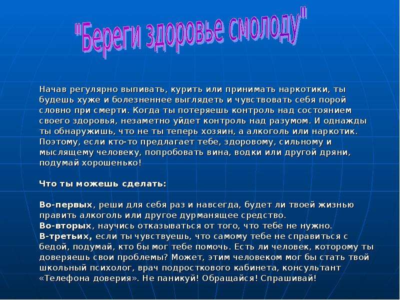 Презентация вредные привычки и их влияние на здоровье обж 8 класс презентация