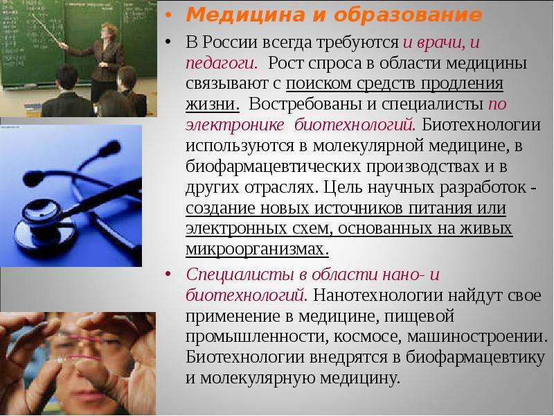 Профессии связанные с медициной. Педагогика и медицина. Профессия связанная с медициной. Виды профессий в медицине. Педагогика в работе врача.