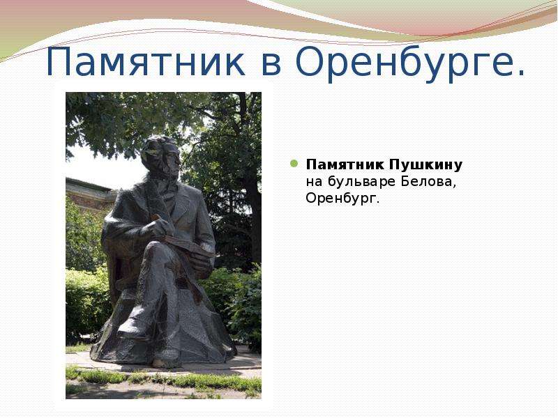 Памятники оренбуржья презентация