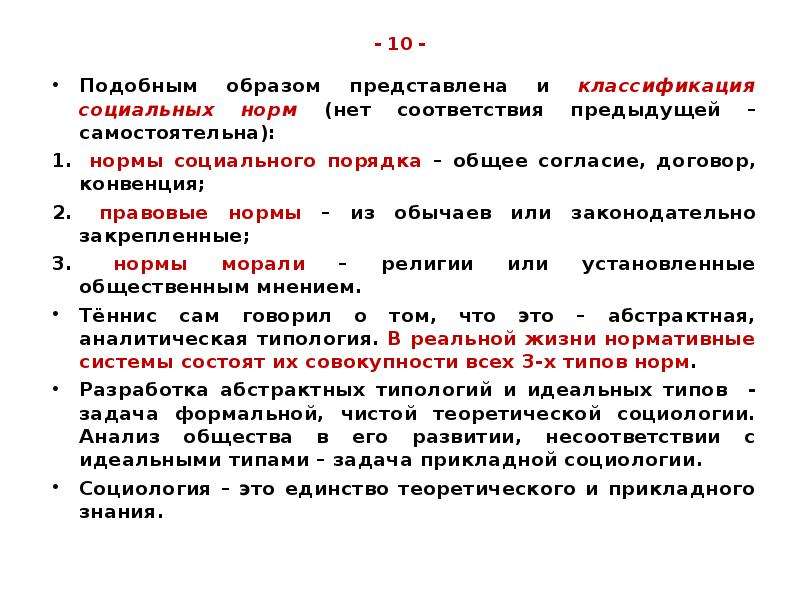 Схожим образом. Тённис социология. Теория тенниса социология. Социология тенниса кратко. Предмет социологии по мнению тенниса.