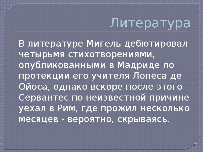 Сервантес презентация 6 класс биография и творчество