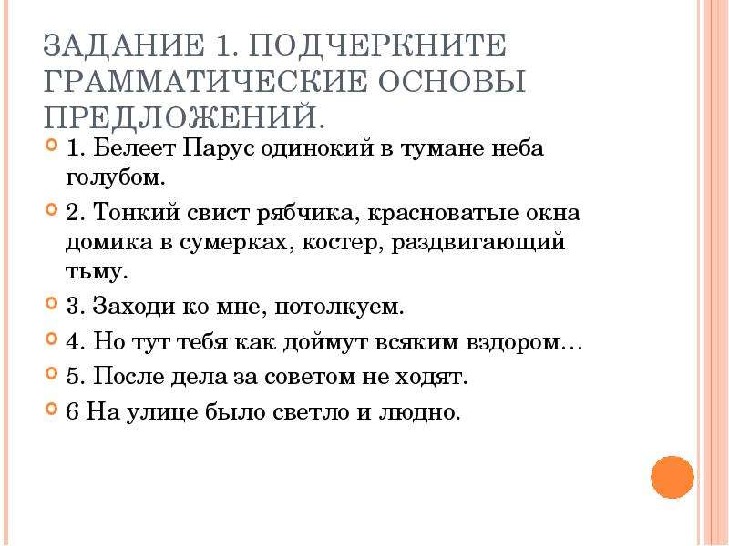 Повторение по теме односоставные предложения 8 класс презентация