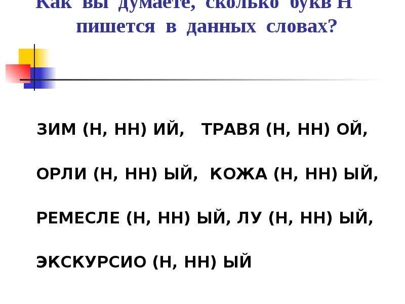 1000 зим текст. Как пишется правильно слово Орли или Орли.