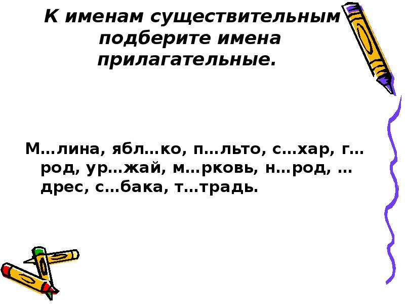 Единственное и множественное число имен прилагательных 2 класс школа россии презентация