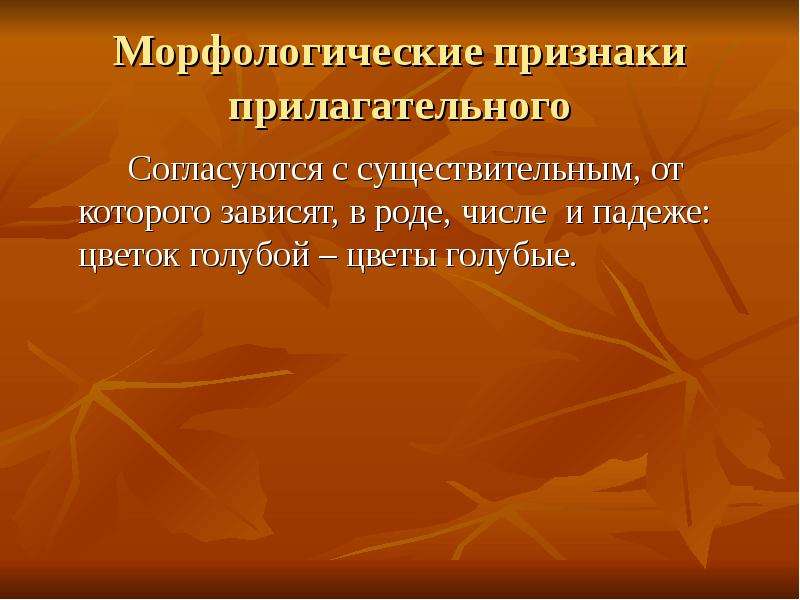 Морфологические признаки зеленые. Синтаксические признаки прилагательных. Синтаксические признаки имени прилагательного. Морфологические признаки прилагательного. Морфологические и синтаксические признаки прилагательного.