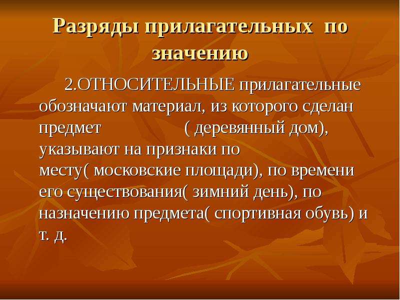 Значение 20 21. Материал из которого сделан предмет обозначают прилагательные. Общее значение прилагательного. Прилагательное обозначающее материал. Спортивный разряд прилагательного.