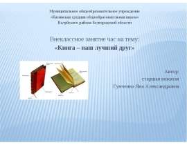 Скачать презентацию Книга - наш лучший друг