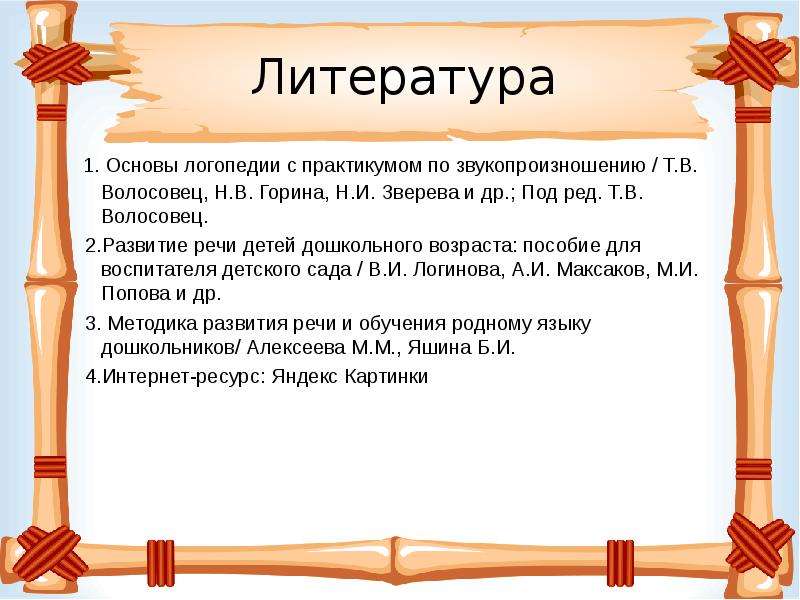 Характеристика речи ребенка. Основы логопедии Волосовец. Волосовец основы логопедии с практикумом по звукопроизношению. Практикум по логопедии. Основы логопедия практикум.