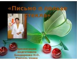 Михайло Ломоносов "Письмо о пользе стекла"