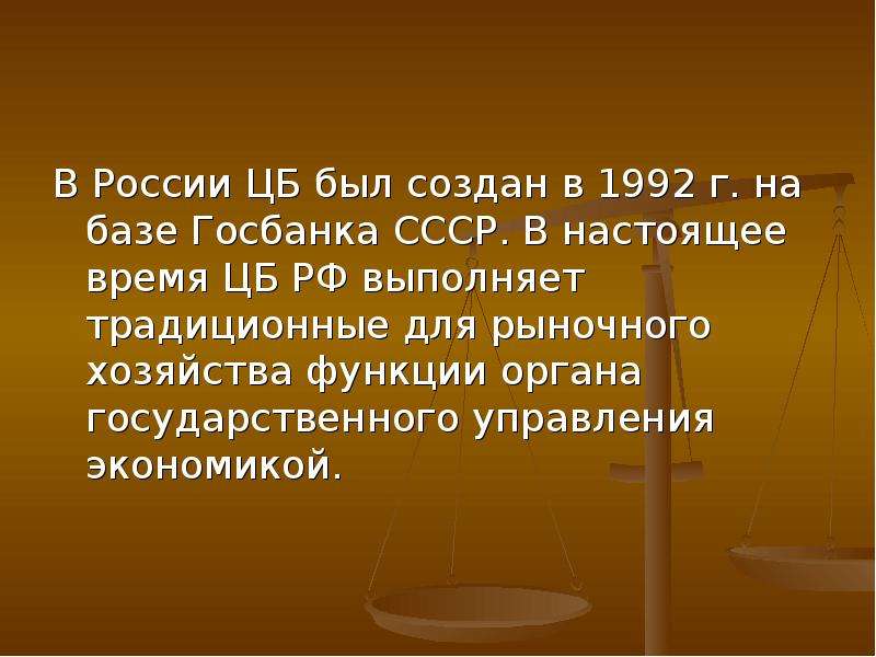 Система 11 класс. Презентация банки и банковская система 11 класс. Центральный банк РФ права. ЦБ РФ это государственный орган.