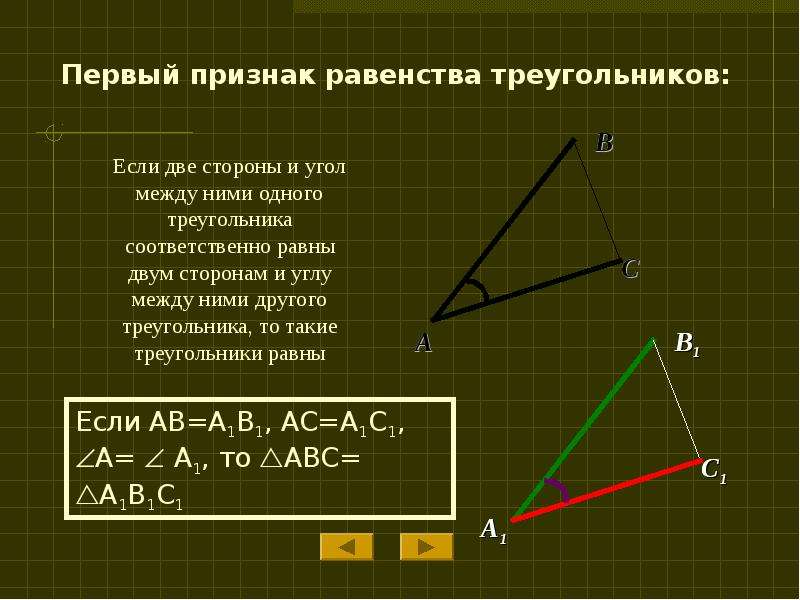 1 равенства треугольников 7 класс. Признаки равенства треугольников первый признак. Теорема первый признак равенства треугольников. Теорема 1 признак равенства треугольников. 2 Первый признак равенства треугольников.