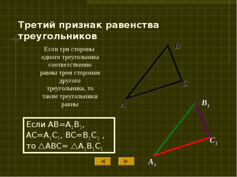 Признаки подобия треугольников 3 признака презентация. 3 Признака равенства и подобия треугольников. Третий признак равенства треугольников. 3ий признак равенства треугольников. Признаки равенства треугольников третий признак.