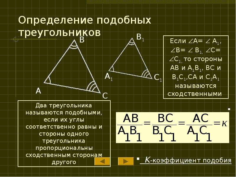 Варианты подобия треугольников. 3 Признака равенства и подобия треугольников. Признаки равенства треугольников и признаки подобия треугольников. Подобие и равенство треугольников. Определение подобных треугольников.