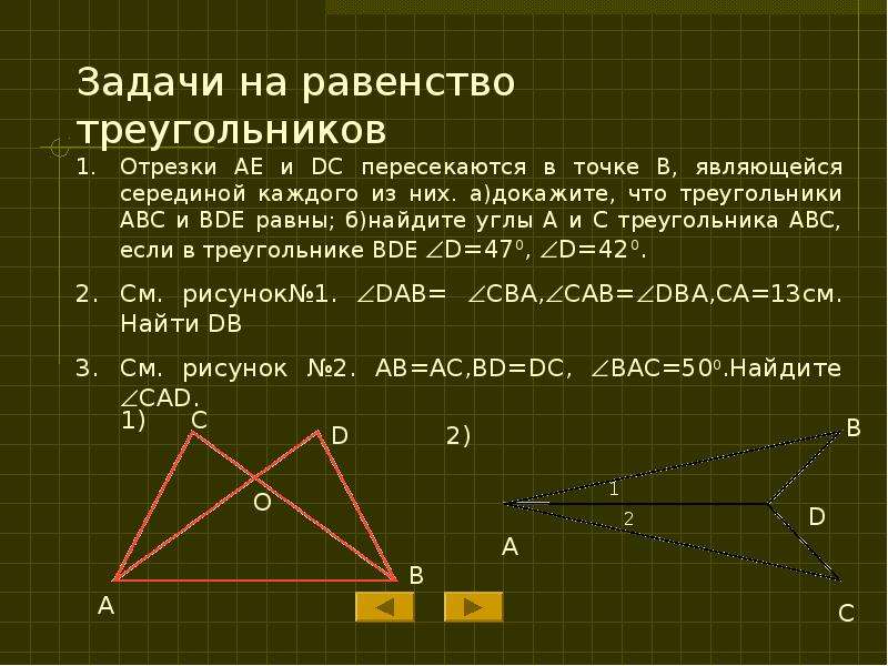 Признаки равенства треугольников решение задач 7 класс презентация