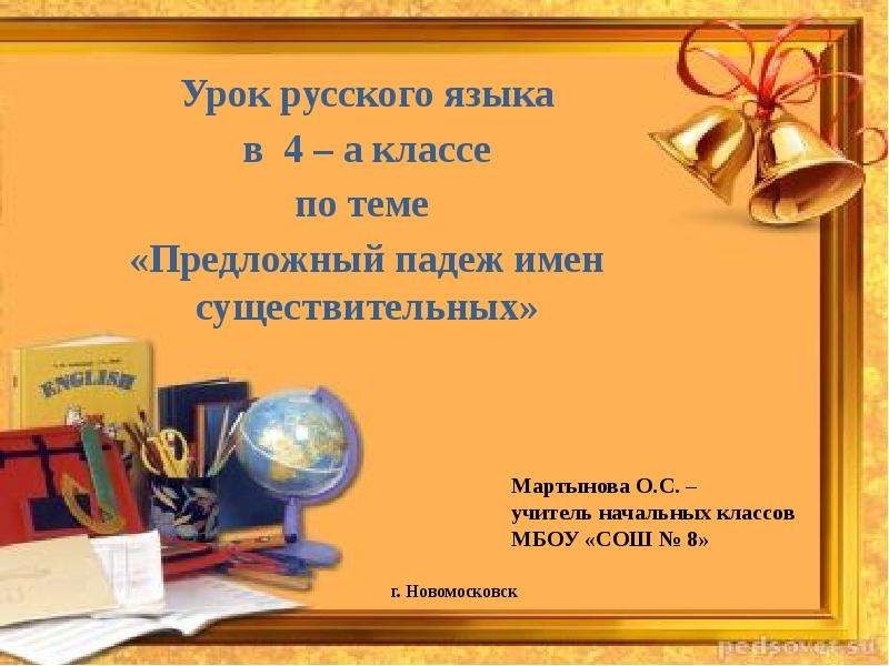 Презентация окончание 4 класса