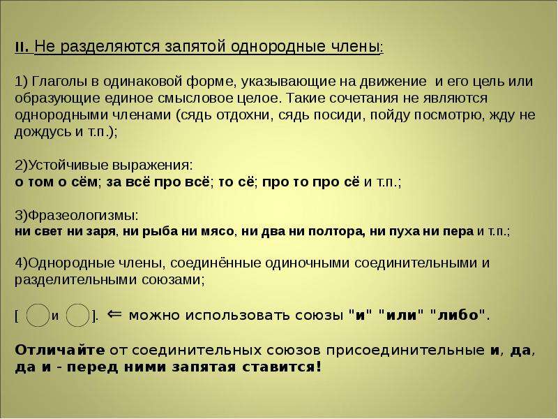 Между однородными членами предложения всегда ставится запятая