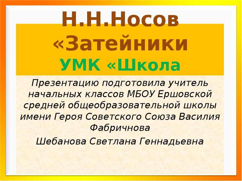 План затейники 2 класс