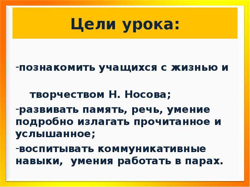 Носов затейники презентация