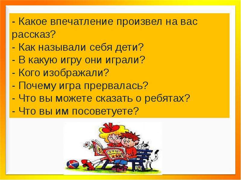 Носов затейники презентация