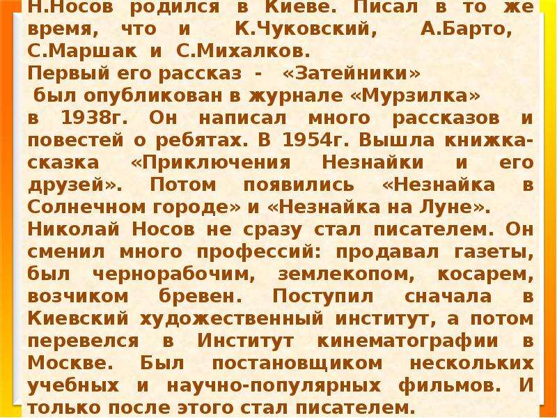 Сообщение н. Носов биография. Носов биография кратко. Доклад о Носове. Носов биография 2 класс.