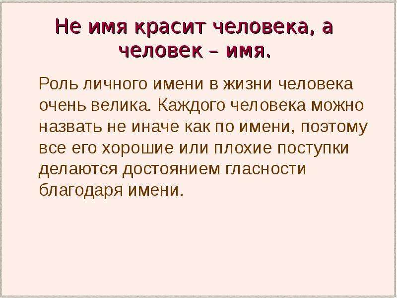 Зачем людям имена 1 класс школа россии презентация