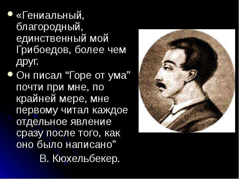 Биография грибоедова презентация. Сообщение про Грибоедова. Где родился Грибоедов Александр Сергеевич. Конспект про Александра Сергеевича Грибоедова. Александр Сергеевич Грибоедов гдеродился.