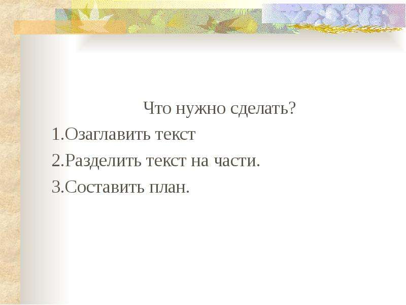 Русалочка разделить текст на части составить план 4 класс