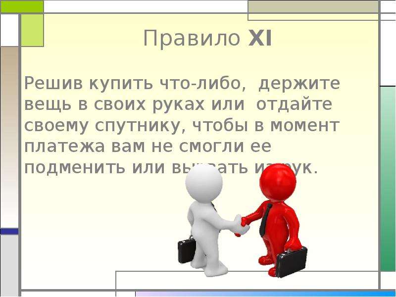 Выдержила или выдержала. Правила защиты от мошенников. Об или о правило. Защита от мошенников ОБЖ. Защита от мошенников ОБЖ 9 класс презентация.