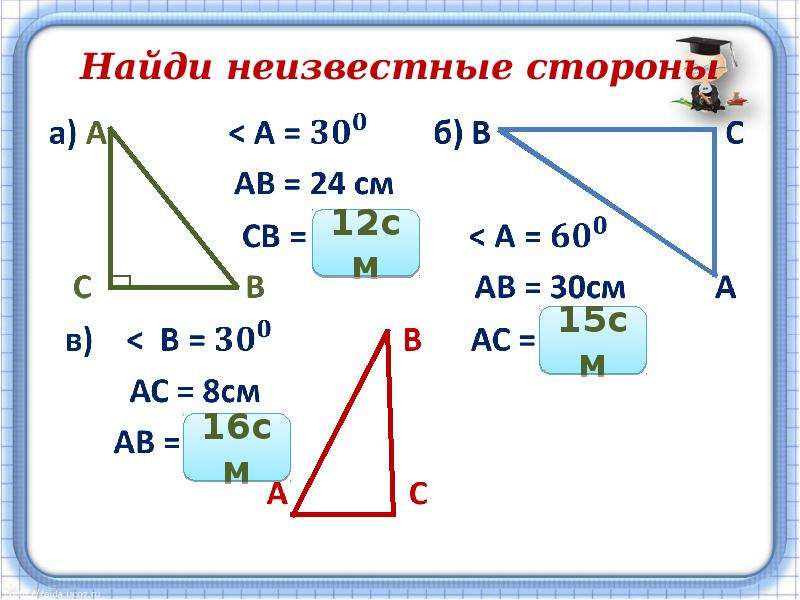 Найдите неизвестную сторону. Как найти неизвестную сторону треугольника. RFR yfqnb tbpdtcnye. Cnhjjhye nhtreujkmybrf. Как вычислить неизвестную сторону треугольника. Как найти неизвестную сторону прямоугольного треугольника.