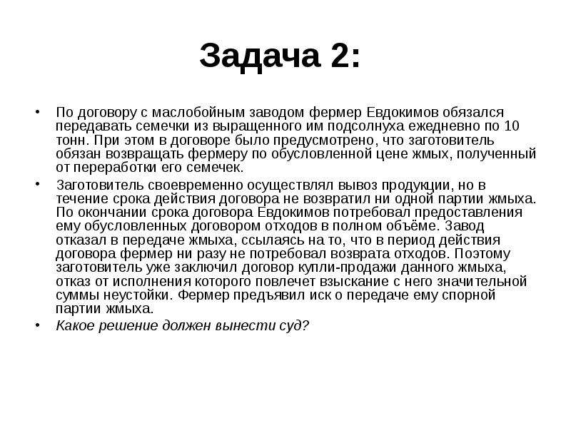 Договор задание. Договор по задачам. Задачи договора. Договоренности в задачи.