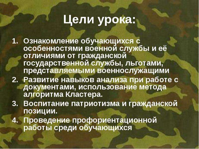 Военная служба особый вид федеральной государственной службы презентация