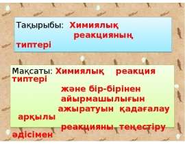 презентация "Интелектуальная игра