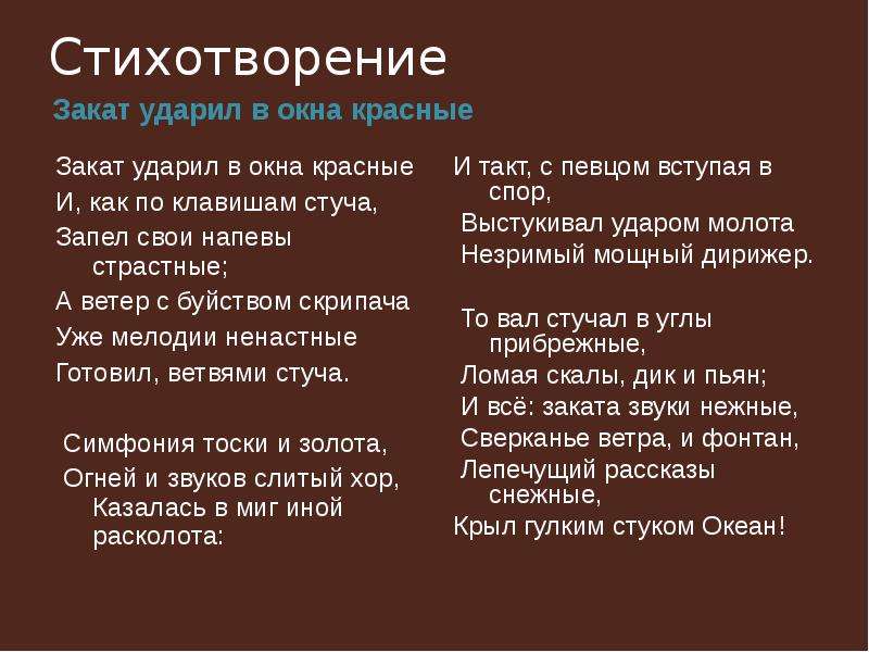 Видимое стихотворения. Закат ударил в окна красные анализ. Стих а из нашего окна площадь красная. Закат ударил в окна красные Брюсов. А из нашего окна площадь красная видна стихотворение.