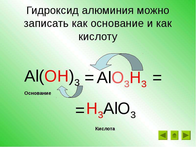 Гидроксиды презентация 8 класс