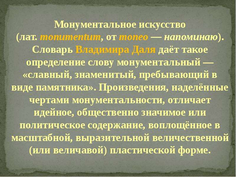 Искусство 8 класс преобразующая сила искусства презентация