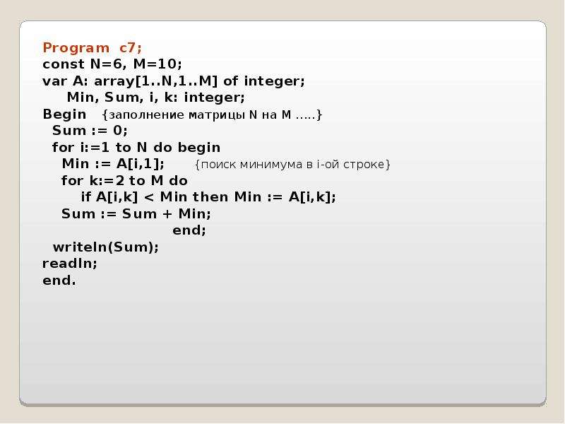 Program const var. Var array. Program z_1 var m array 1 10 of integer. Var a c k integer в информатике. Var b[1..n] array of integer.