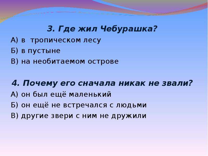 План сказки чебурашка