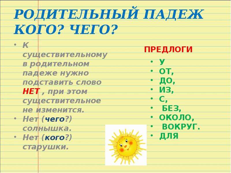 Родительный падеж 3 класс презентация школа россии