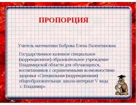 Пропорция