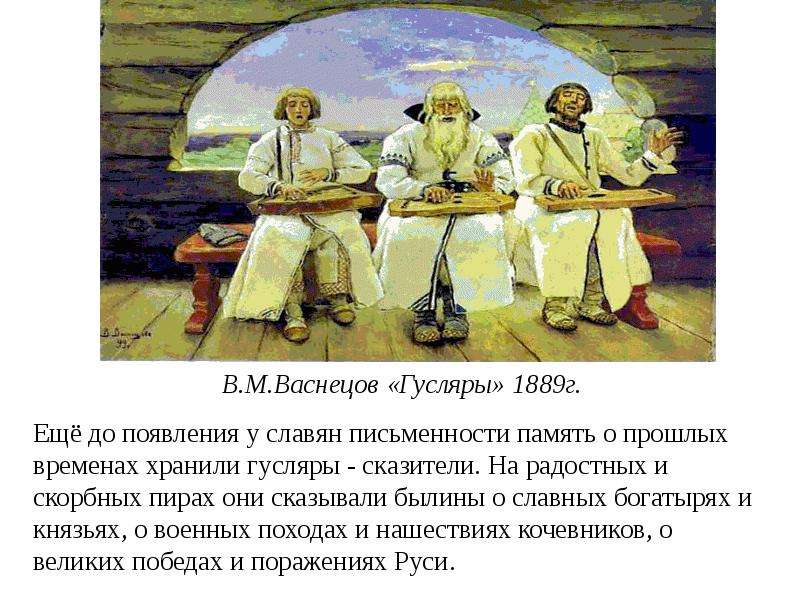 Русские былины презентация