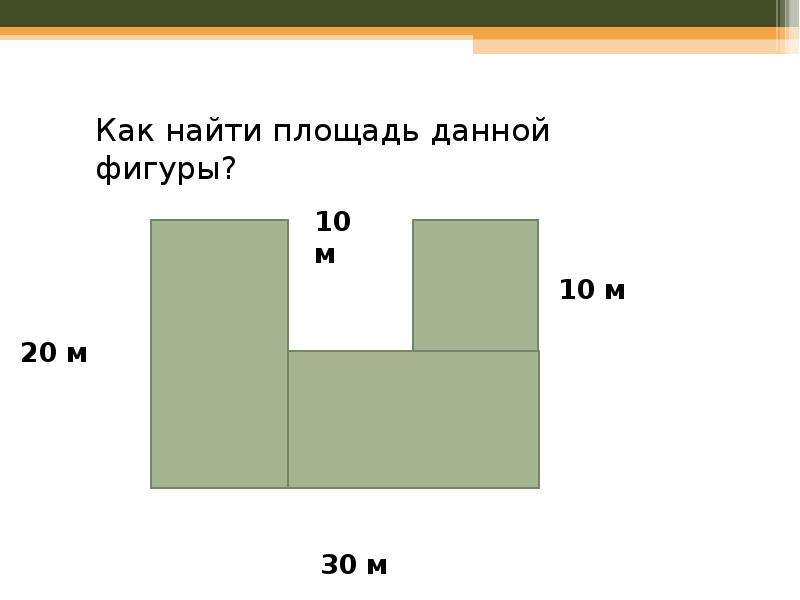 6 класс математика площади презентация