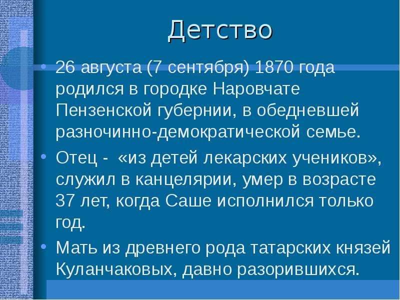 Куприн биография презентация 11 класс