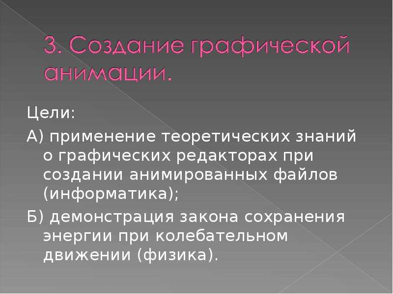 Цели редактирования. Цели создания архива Информатика.