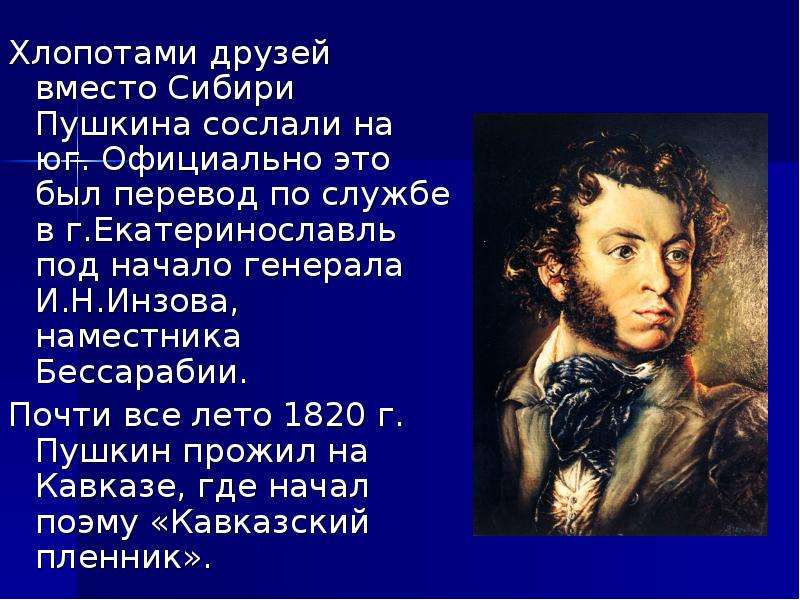 Дорогой пушкин. Пушкин творческий путь. Жизненный и творческий путь Пушкина. Пушкин жизненный и творческий путь. Александр Сергеевич Пушкин жизненный и творческий путь.