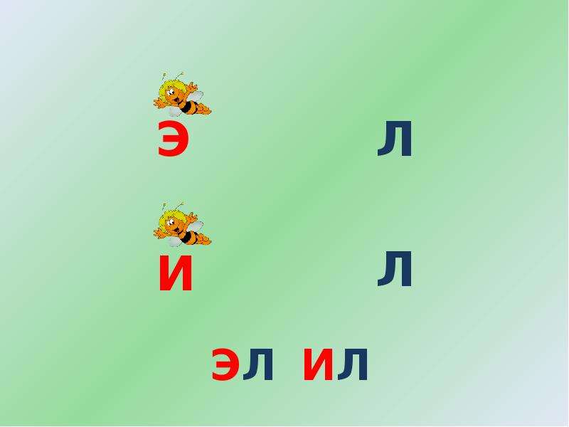 Возлюбленный 4 буквы на л