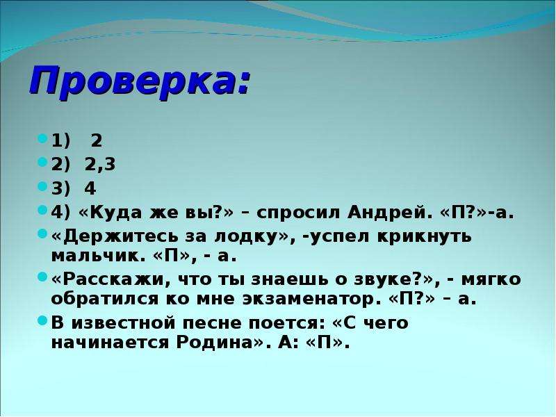 Схема предложения куда же вы спросил андрей