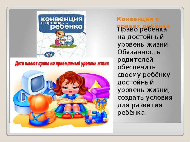 Конвенция о правах ребенка презентация для дошкольников в картинках